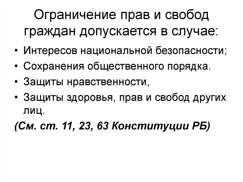 Основания ограничения прав и свобод человека и гражданина. Ограничения прав и свобод граждан: основание и процедура. Основание ограничения конституционных прав и свобод гражданина. Пределы ограничения прав и свобод личности.