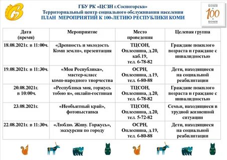 Событие сто