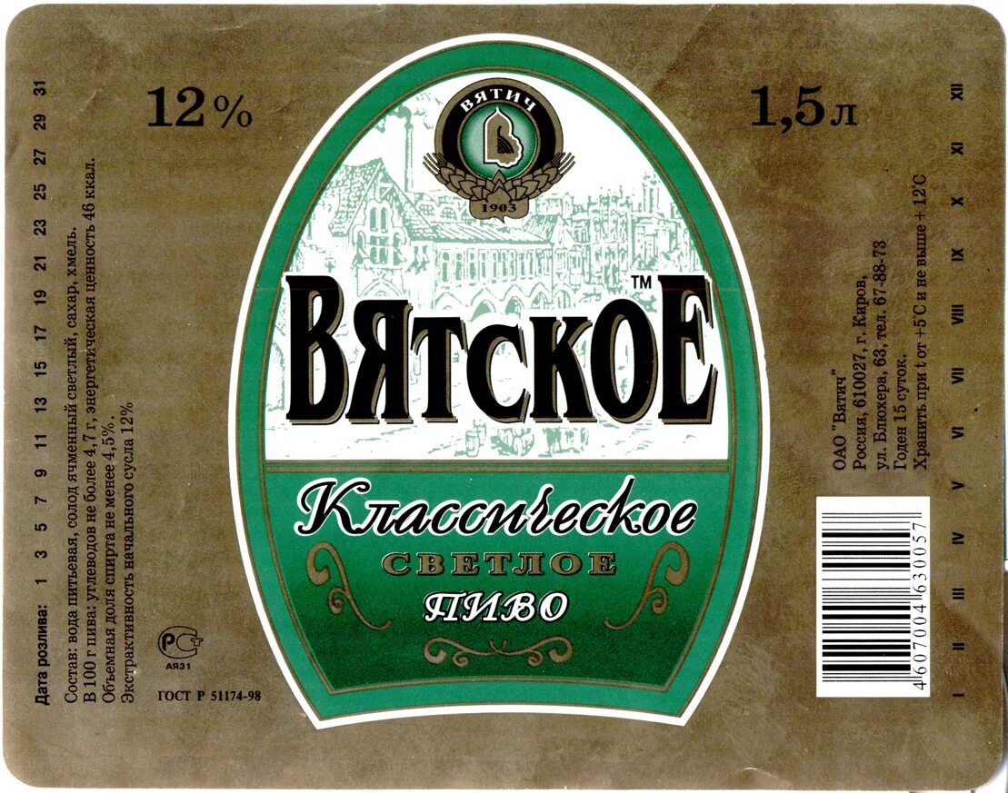 Пиво вятич купить в москве. Вятич классическое 1.5. Вятич нефильтрованное 1.5. Пиво Вятич классическое. Пиво Рижское Вятич.