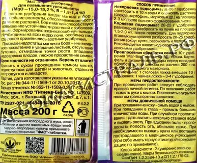 Маг бор как разводить для томатов