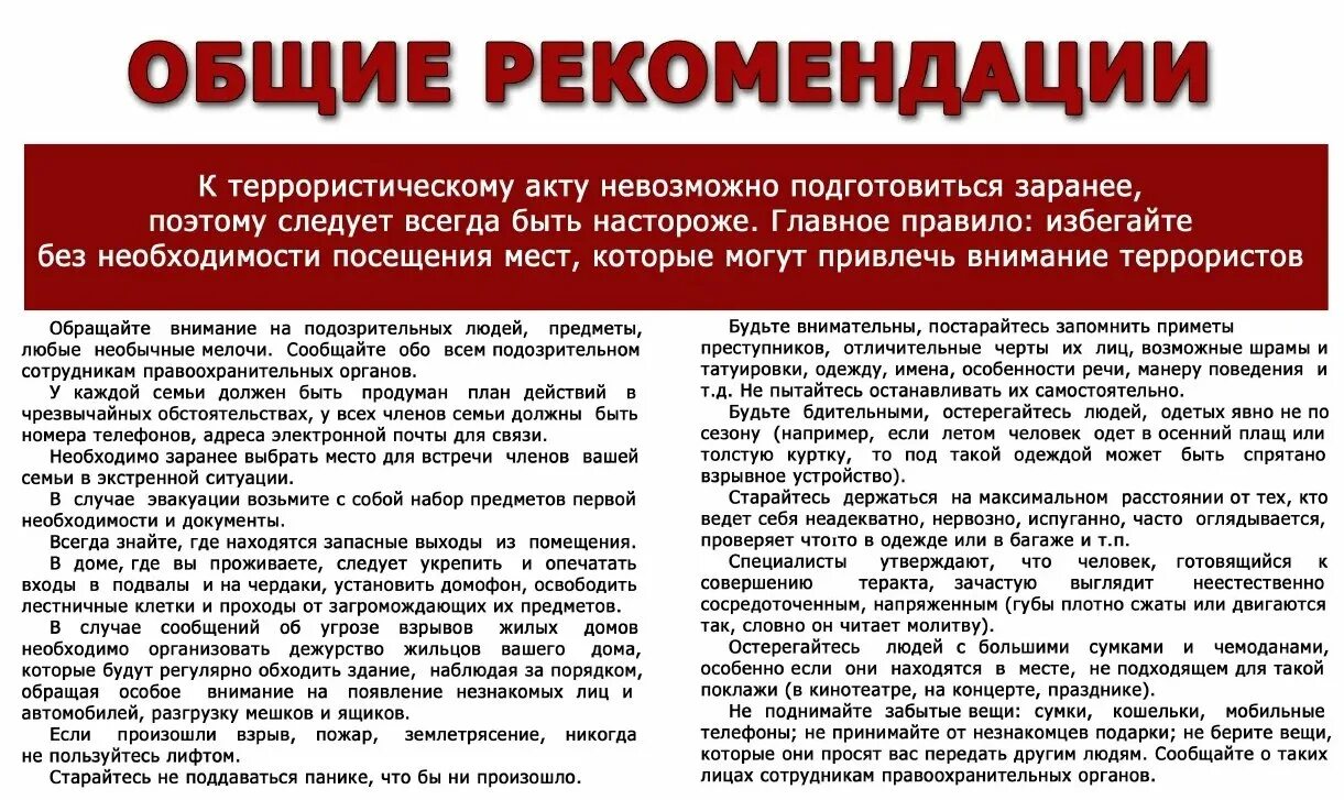 Памятка для сотрудников по антитеррористической безопасности. Памятка по антитеррору в ДОУ для сотрудников. Инструктаж по антитеррору в детском саду для сотрудников. Памятка по антитеррористической безопасности в ДОУ для сотрудников. Проведены инструктажи по антитеррору