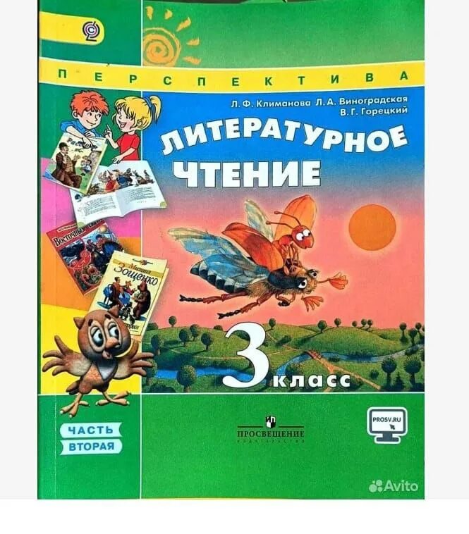 литературное чтение 3 стр 86. литературное чтение. литературное чтение 3 стр 86. литературное чтение 3 стр 86. учебник по чтению 3 класс.