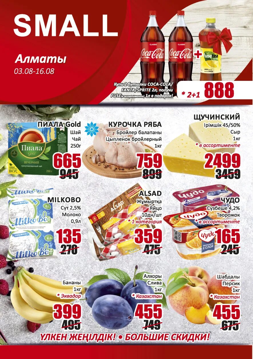 акции супермаркетов. смалл магазин в алматы скидки каталоги. Small супермаркет алматы. Small - акции. каталог small.