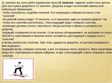 12 палок