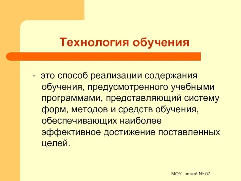 Технология реализации содержания программы. Технология реализации содержания программы