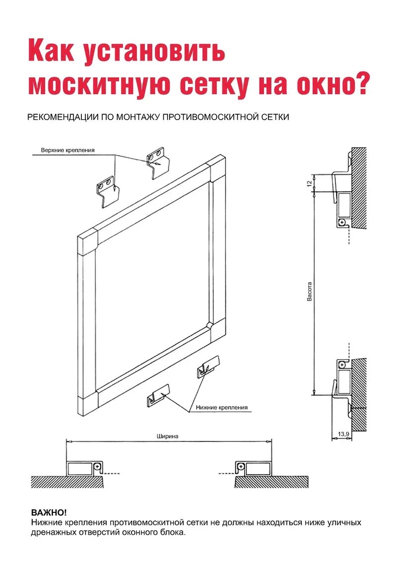 Схема монтажа москитной сетки на пластиковое окно. Как правильно установить крепления для москитной сетки. Как правильно установить крепежи для москитной сетки. Как правильно установить москитную сетку.