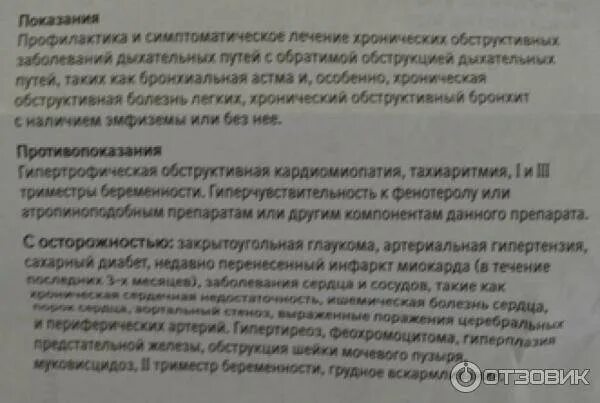 Беродуал с физраствором для ингаляций пропорции. Беродуал противопоказания и побочные действия для детей. Сколько дней делать ингаляции с беродуалом взрослому при бронхите. Беродуал с физраствором для ингаляций пропорции для детей. Беродуал лазолван и физраствор ингаляции