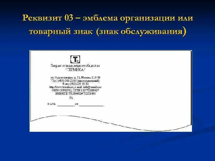 Эмблема на бланке документа. Эмблема на бланке документа