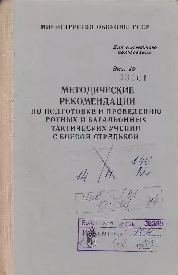 организационно методические указания по тактической подготовке. методические рекомендации по боевой готовности. задачи обучения по тактической подготовке. тактическая подготовка взвод в обороне. основы боевой подготовки.