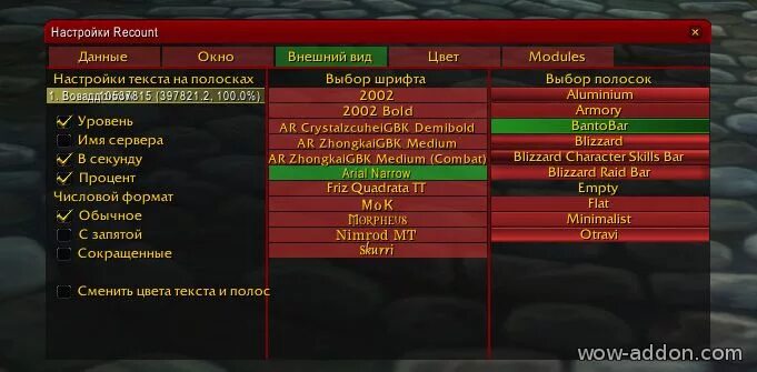 Recount для wow 3.3 5 a sirus. Аддон рекаунт. recount wow. recount для wow 3.3.5 a. wow sirus аддон recount.