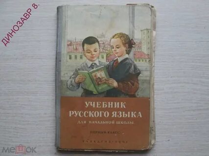 Первые школьные учебники