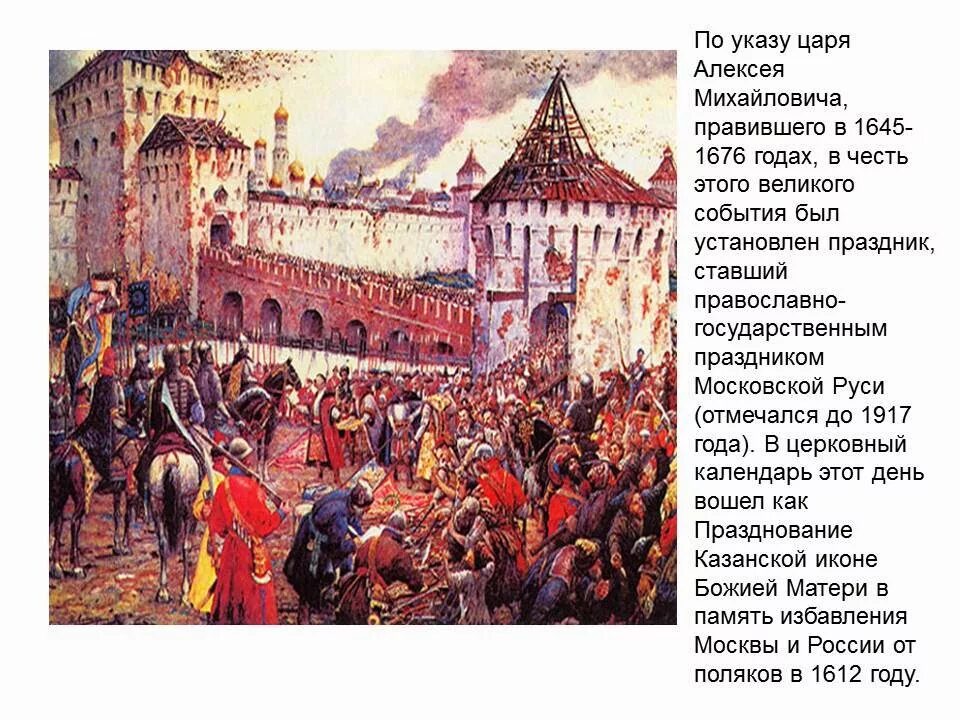 Освобождение москвы от поляков в 1612