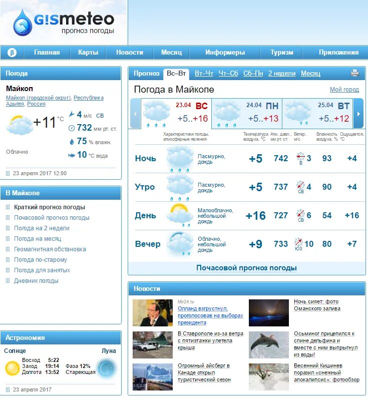 Гисметео крым. Погода в Майкопе. Точный прогноз погоды. GISMETEO Красноярск. Погода на сегодня.