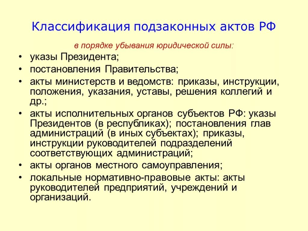 Классификация подзаконных актов. Подзаконные акты в порядке убывания их юридической силы. Акты РФ В порядке убывания юридической силы. Классификация законов и подзаконных актов.