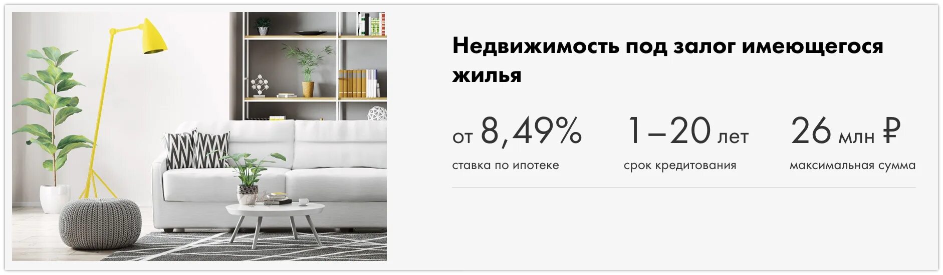 Программы ипотеки на вторичное жилье 2025. Райффайзенбанк ипотека. ипотека на вторичное жилье 2025 условия. реализация залогового имущества райффайзенбанк. ипотека на частный дом райффайзенбанк.