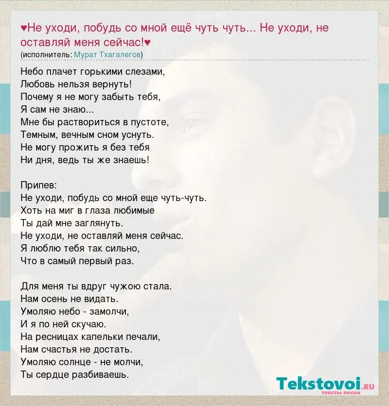 Песни не уходи спать. Не уходи побудь со мною. Не уходи побудь со мной романс текст. Не уходи побудь со мною романс текст.