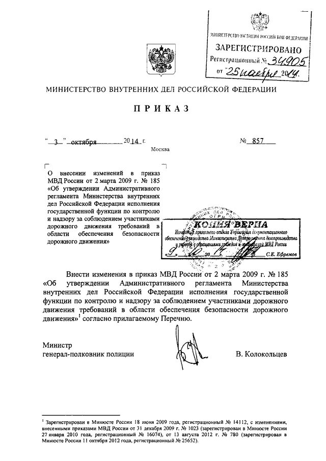 Приказ дсп дпс. 2014. Спецсообщение мвд. Приказ по дсп. Приказ 840 мвд дпс.