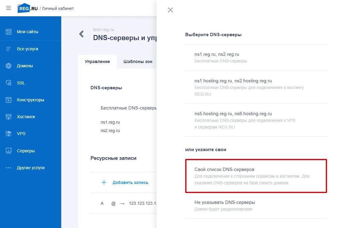 Dns запись для вашего домена