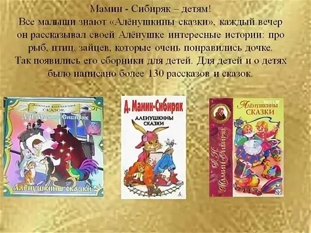Биография мамина сибиряка 3 класс