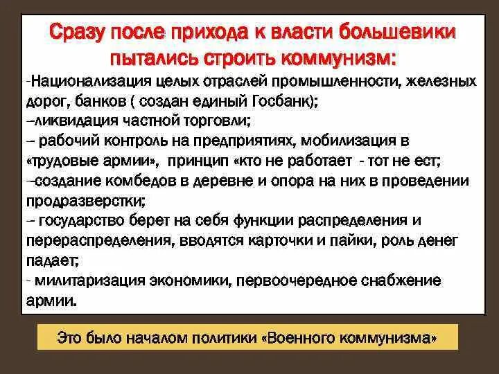 Последствия большевиков. Последствия прихода к власти Большевиков. Плюсы прихода к власти Большевиков. После прихода к власти Большевиков. Плюсы и минусы Большевиков в 1917.