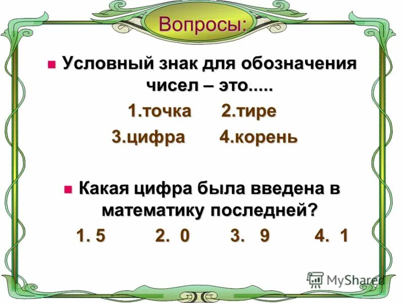 Корнем какого уравнения является число -2. 32 корень какого числа. Корень из 32. 32 корень какого числа. Кв корень из 32.