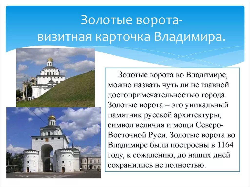 Визитная карточка 3 класса. Визитная карточка города Владимира. Золотые ворота во Владимире городе Владимире проект.