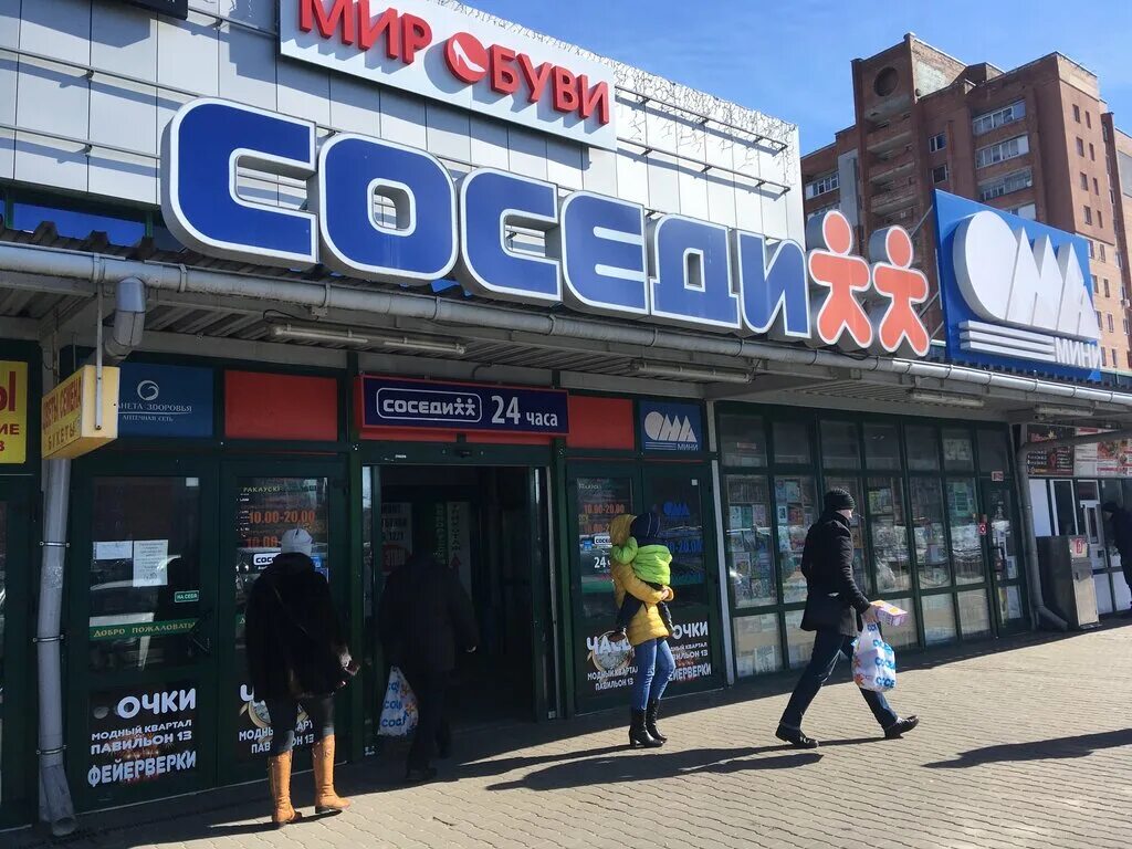 соседи магазин братск. акция в магазине соседи. магазины соседи минск фото. магазин соседи в минске адреса. магазин соседи.