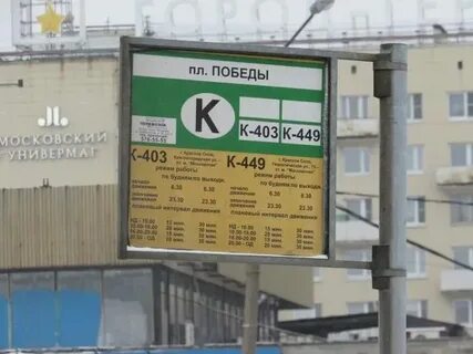 Расписание автобусов москва 449 маршрут расписание