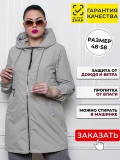 Озон ветровки больших размеров