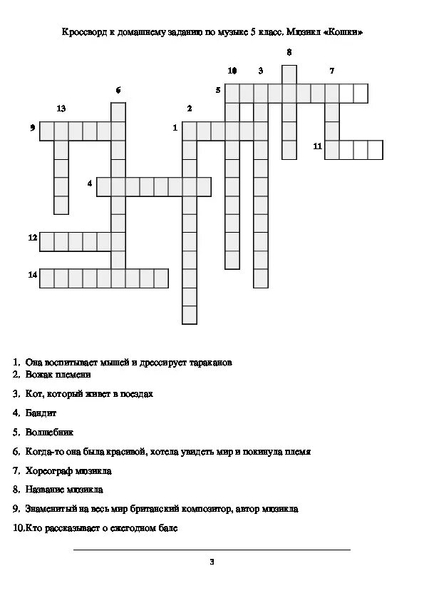 Кроссворд на музыкальную тему. Кроссворд по Музыке 5 класс. Музыкальный кроссворд с ответами. Музыкальный кроссворд с ответами и вопросами.