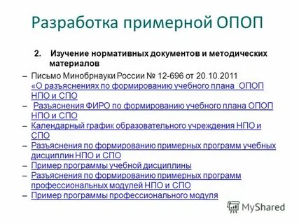Изучены нормативные документы