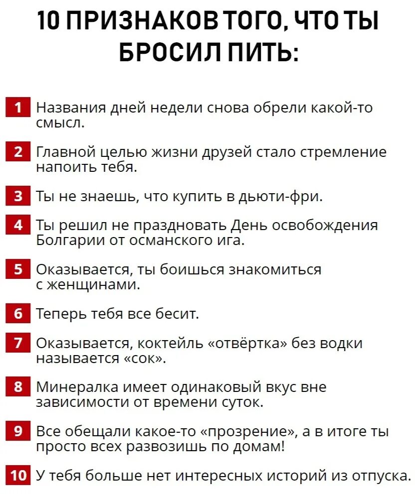 Признаки что бывший муж. Бросил пить. Когда бросил пить. 10 Признаков что бросил пить. 10 Признаков того что бросил пить.