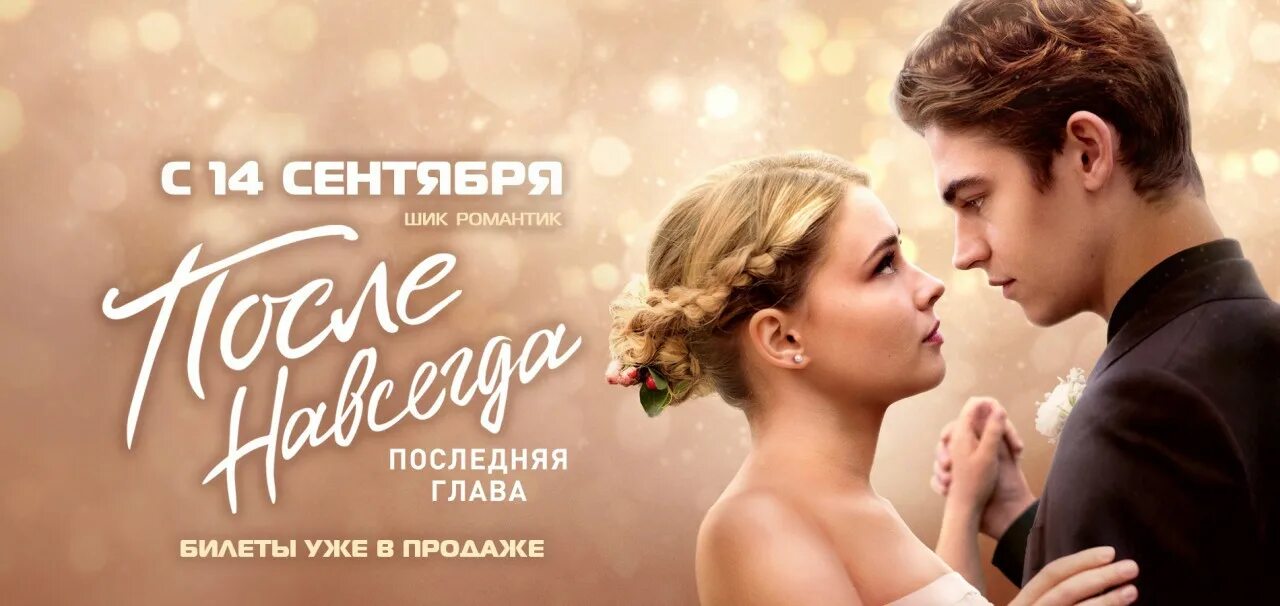 Потерял тебя навсегда 2025. После навсегда трейлер. after everything 2025 official poster.