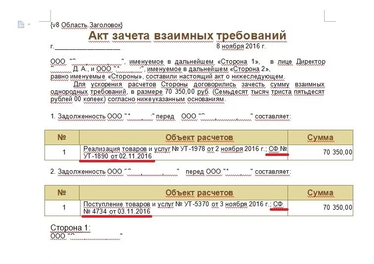 Соглашение о зачете образец. Акт взаимозачета. Соглашение о зачете. Соглашение о взаимозачете. Акт взаимозачета форма образец.