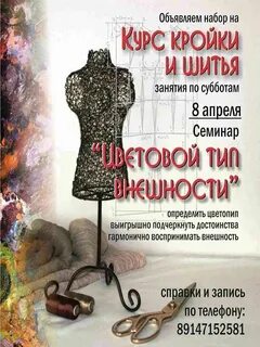 Бесплатные курсы кройки и шитья