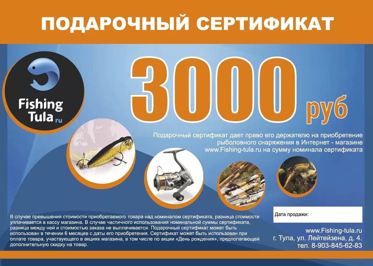 подарочный сертификат рыболов. подарочный сертификат рыболовный магазин. подарочный сертификат на рыбалку. подарочный сертификат рыболовный. подарочный сертификат рыболов.