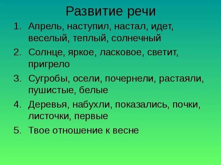 Осел почернел подобрать слова