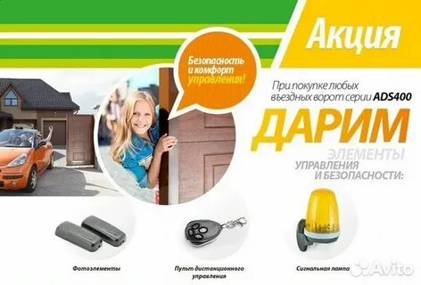 Реклама ворот