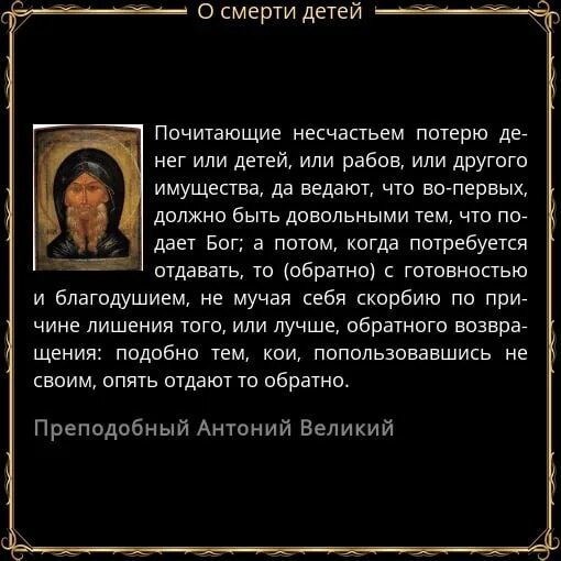 Антоний Великий высказывания. Изречения Антония Великого. Антоний Великий фразы. Святой Антоний цитаты. Девять пришли к одному