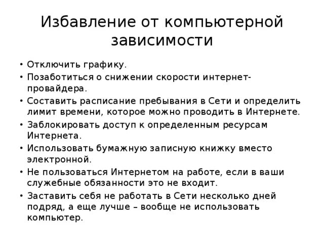 Зависимость читать. Заговор от компьютерной зависимости. Избавление от комп зависимости. Молитва от избавления от зависимости компьютерной. Как избавиться от комп зависимости.