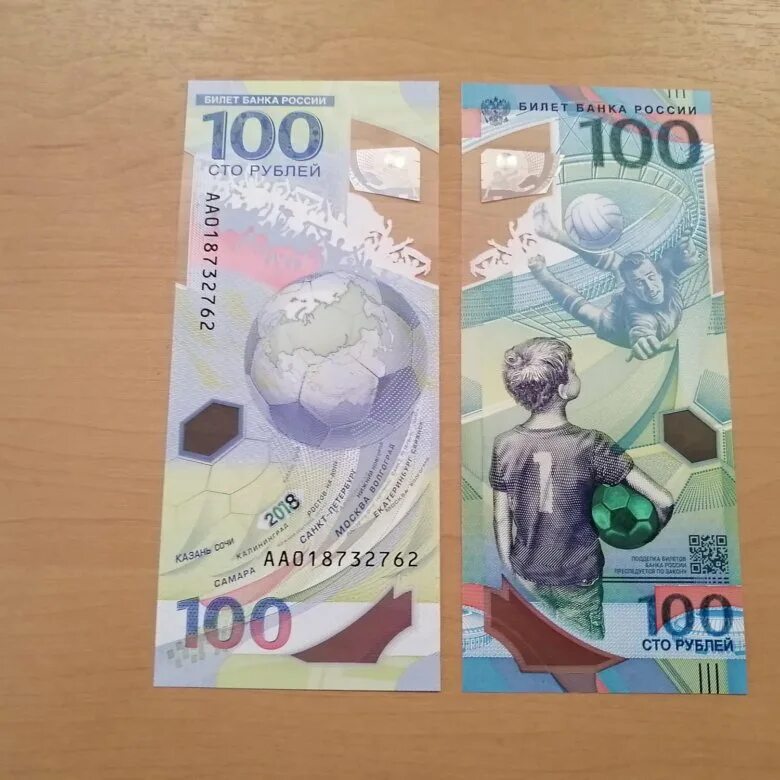 Купюры сочи 2018. Сто рублей сочи 2018. 100 рублей сочи 2018. 100р чм 2018. 100 рублёвая купюра сочи 2018.