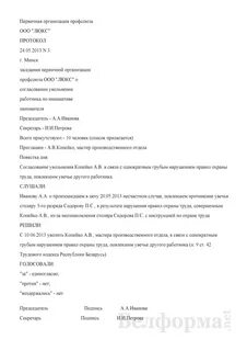 Образец решения об увольнении директора