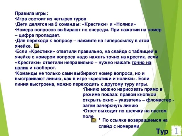 Игра крестики нолики для детей правила игры. Принцип игры крестики нолики. Крестики нолики для презентации. Игра крестики нолики. Игра крестики нолики для детей правила игры.