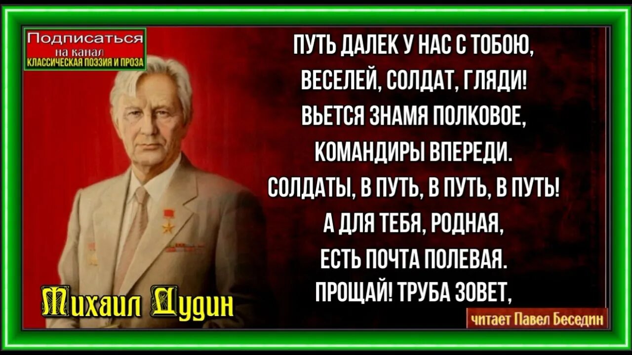 Есть почта полевая текст. Путь далёк у нас с тобою веселей солдат. Стареют ясные слова от комнатного климата,. Веселей солдат гляди вьется вьется Знамя полковое командиры впереди. Песня а для тебя родная есть почта Полевая.