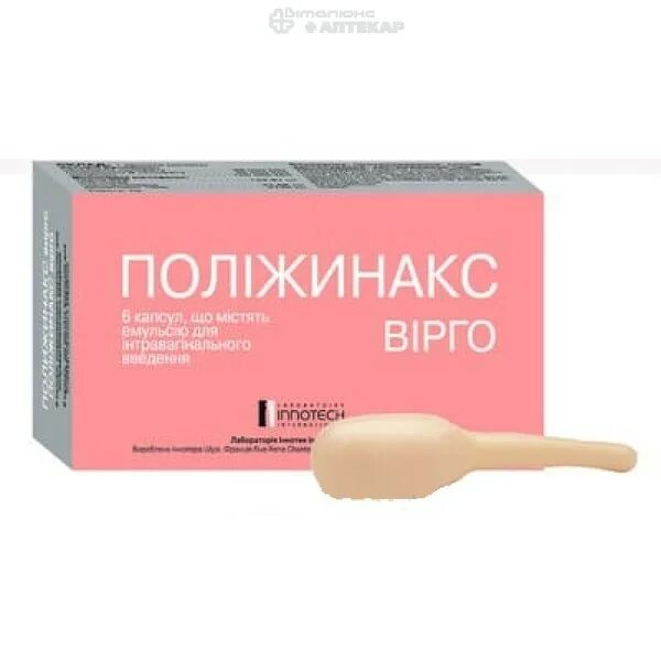 Полижинакс вирго эмульсия для интравагинального введения капсулы. Полижинакс вирго капсулы. Virgo перевод. Полижинакс вирго капсулы. Полижинакс свечи вирго 6.
