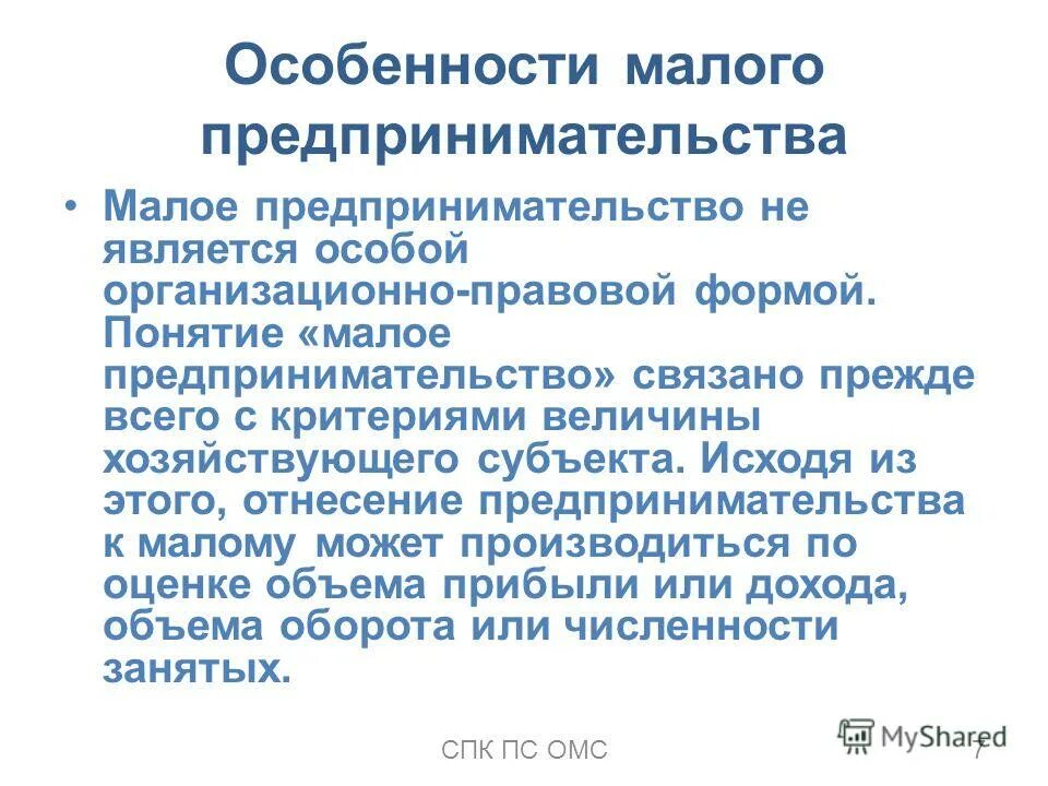 Малое и среднее предпринимательство 10 класс презентация