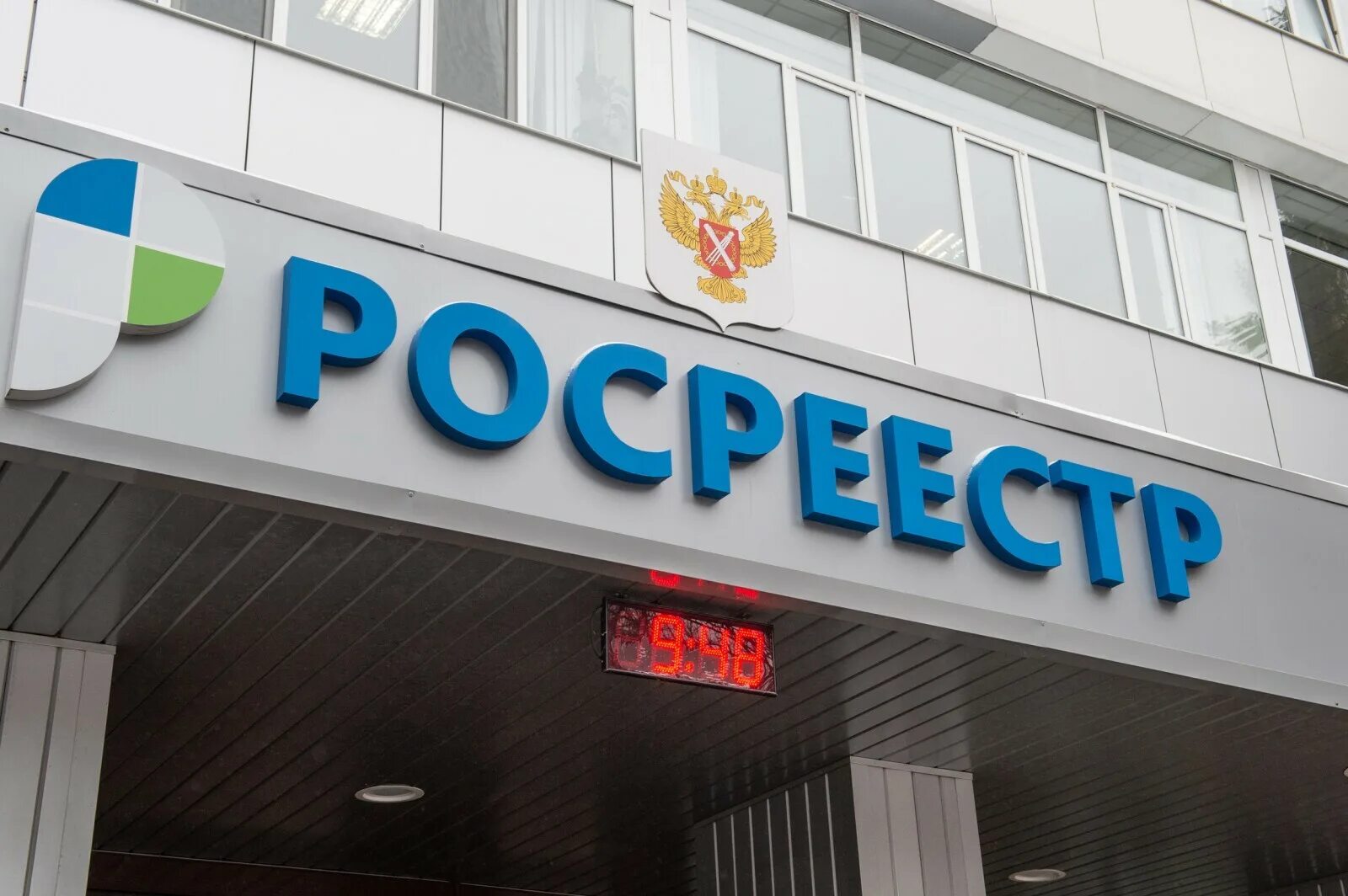 Росреестр. Картинка Росреестра. Роаре. Росреестр надпись.