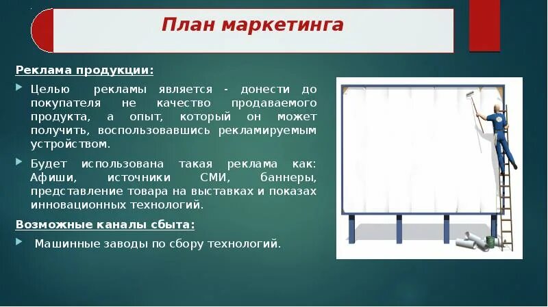 Проект реклама товара. Реклама продукции презентация. Презентация проекта реклама. Презентация рекламного продукта. Реклама продукта 7 класс