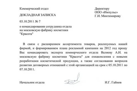 Коммерческому директору как пишется
