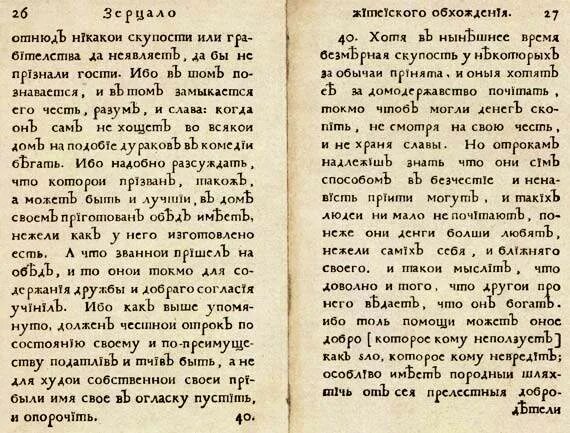 Юности честное зерцало книга. Юности честное зерцало это при Петре 1. Юности честное зерцало картинки. Юности честное зерцало история 8 класс